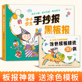 手抄报黑板报大全 国庆教师植树五一节元 旦过年假日校园手绘版 海报 送a4涂色模板 设计书创意素材书小学生中学模板神器