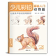 全集 少儿彩铅基础入门动物篇 幼儿童实用初学零基础彩色铅笔画画教材美术课件教程书籍 经典 视频同步教学 杨建飞主编