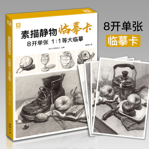 1:1等大高清临摹卡 8开单张设计 方便易临摹