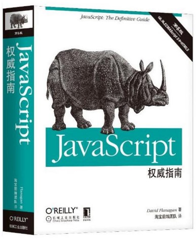 JavaScriptȨÍþÖ¸ÄÏ µÚ6°æ JavaScriptÓïÑÔÓ¦Óà WebµÄ±à³ÌÓïÑÔ Webä¯ÀÀÆ÷ʵÏÖµÄAPI ³ÌÐò Èí¼þ±à³ÌHTML5 ECMAScript5Õý°æÊé¼®°üÓÊ