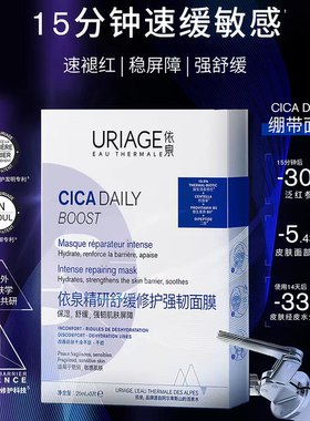 依泉B5舒缓修护面膜补水维稳屏障换季保湿绷带面膜官方正品1盒5片