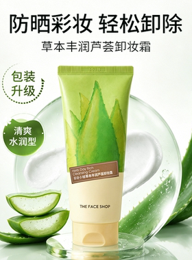 菲诗小铺卸妆膏温润深层清洁眼脸唇三合一易乳化脸部快速清洗
