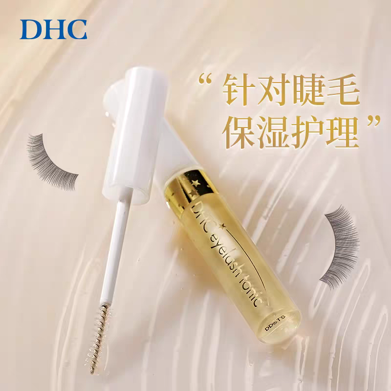 DHC睫毛增长修护液6.5ml睫毛营养液纤长修护受损滋养浓密强韧正品