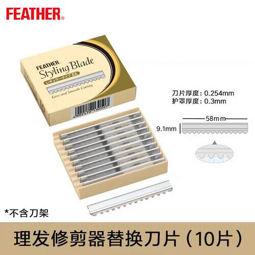 feather日本原装进口羽毛刀片