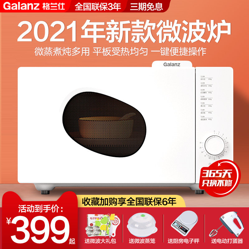 格兰仕微波炉家用小型迷你复古平板机械式光波炉商用20升官方旗舰