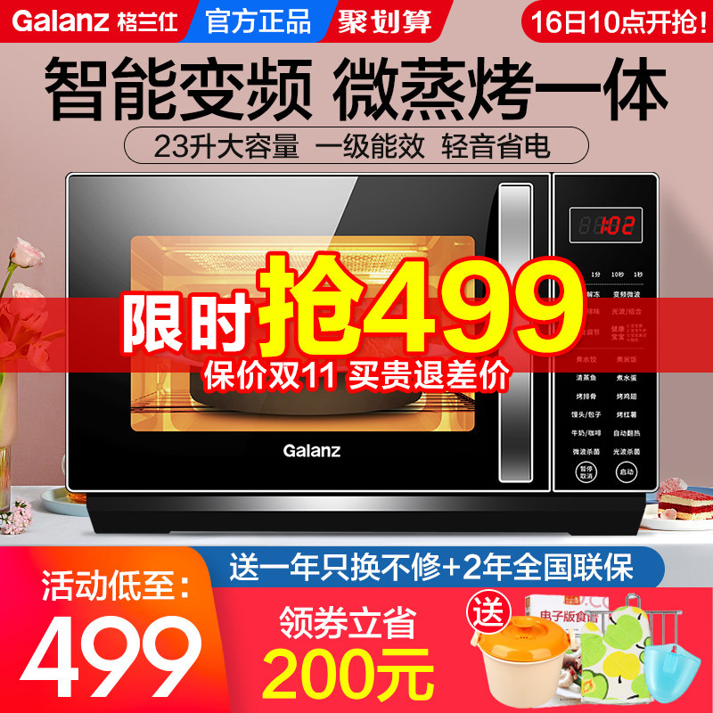 格兰仕变频微波炉烤箱一体家用小型蒸烤一体机光波炉官方旗舰C2S7