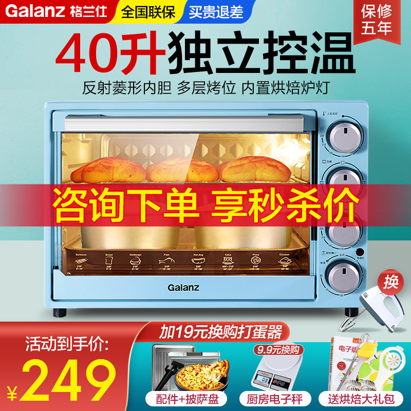 格兰仕电烤箱家用烘焙多功能小型全自动家庭烤箱40升大容量正品