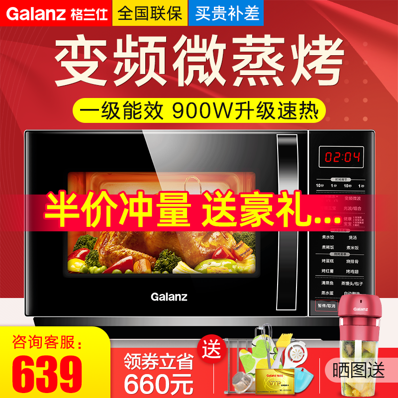 格兰仕变频微波炉光波炉家用微蒸烤一体 一级能效 旗舰正品 C2S5(非品牌)