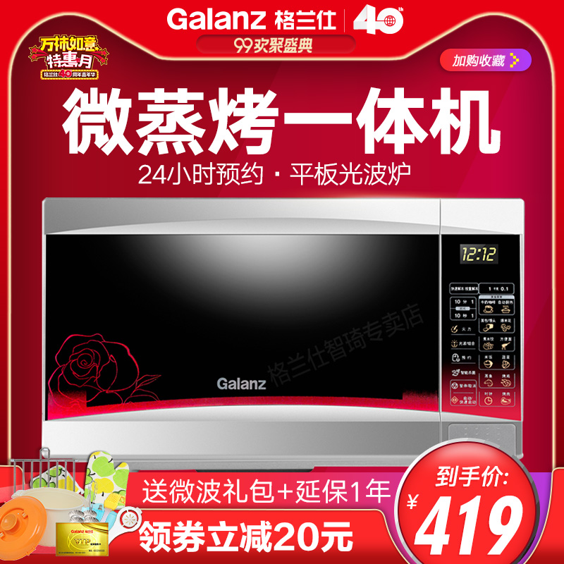 Galanz/¸ñÀ¼ÊË G70F20CP-D2(S0)΢²¨Â¯Æ½°åÖÇÄܼÒÓÃÉÕ¿¾¹â²¨Â¯