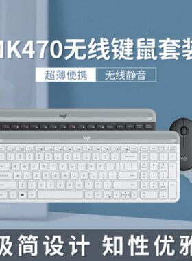罗技 MK470 无线键鼠套装USB连接超薄键盘静音办公商务差旅套白色