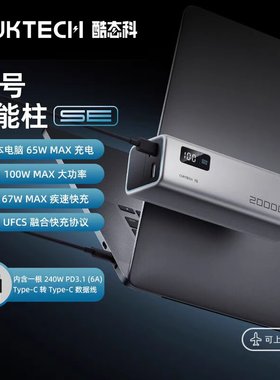 酷态科15号SE移动电源20000毫安100W快充PD充电宝适用笔记本手机
