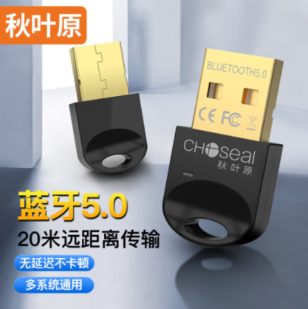秋叶原USB蓝牙适配器5.0版无线蓝牙接收器耳机手机音箱音频发射