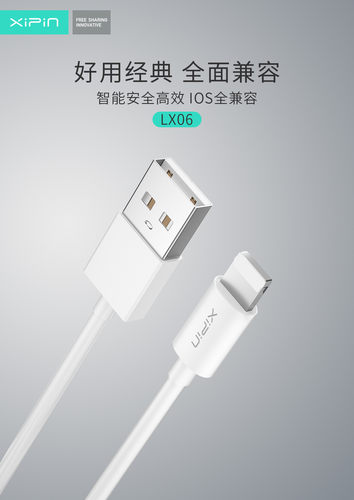 希品se苹果数据线5s/67