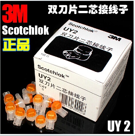 3m接线子 UY2防水接线端子 K2网线电话线连接头 100粒