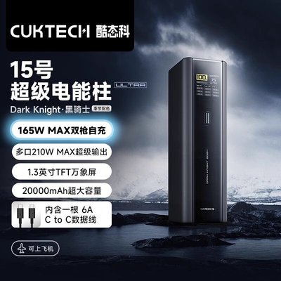 20000毫安210WPD快充移动电源