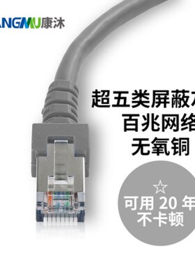 康沐超五类屏蔽网线 8芯双绞线多股无氧铜芯网络跳线灰色1米2米5m
