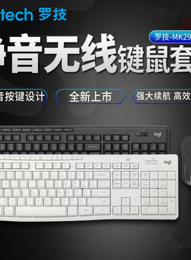 罗技MK295无线静音键鼠套装 白色键盘鼠标mac笔记本台式电脑全新