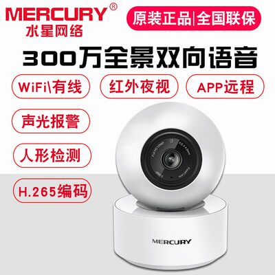 看家宝全景网络摄像头安防监控器
