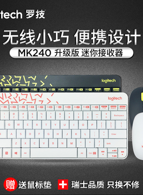 包邮送礼 罗技 MK240 新款nano接收器 无线键鼠套装键盘鼠标套装