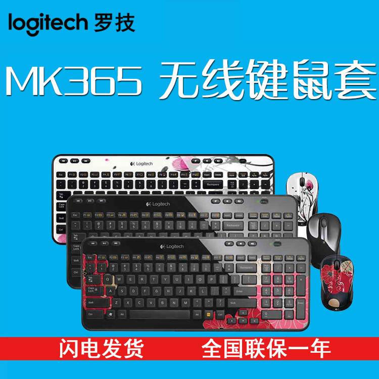 羅技MK365無線鍵盤鼠標套裝薄款辦公家用游戲筆記本臺式電腦鍵盤