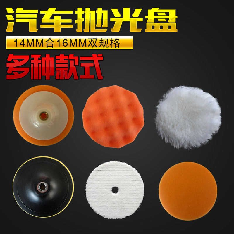 汽车抛光轮镜面打蜡抛光盘车用打磨工具自粘羊毛盘角磨机打蜡海绵怎么看?