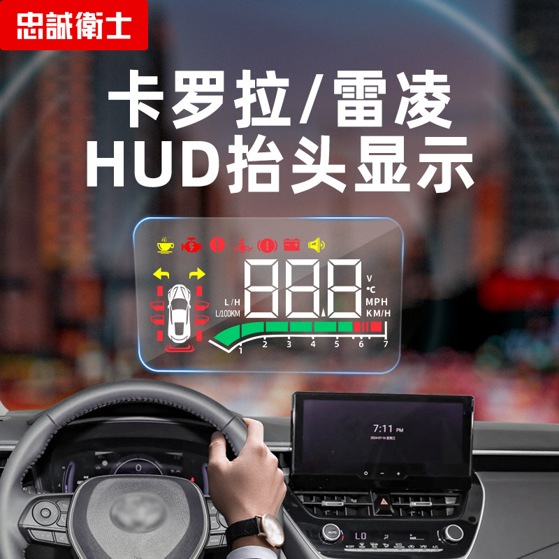 忠诚卫士车载hud抬头显示器
