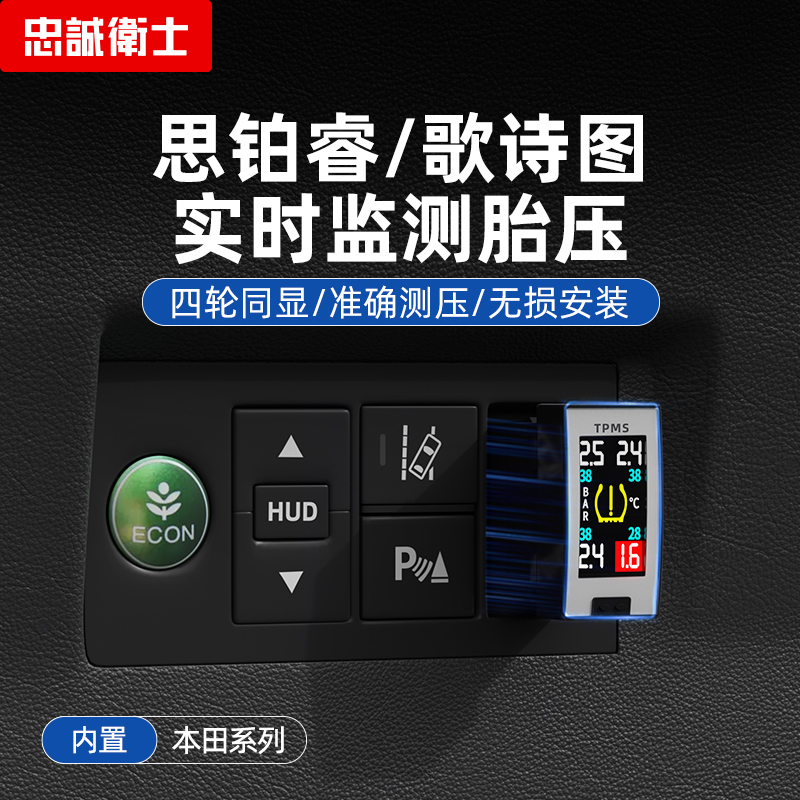 忠诚卫士思铂睿歌诗图胎压监测器