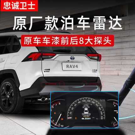 忠诚卫士适用于丰田20-25款rav4荣放威兰达前后倒车雷达仪表显示