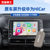 忠诚卫士适用于有线carplay转无线华为Hicar车机转换盒子导航互联