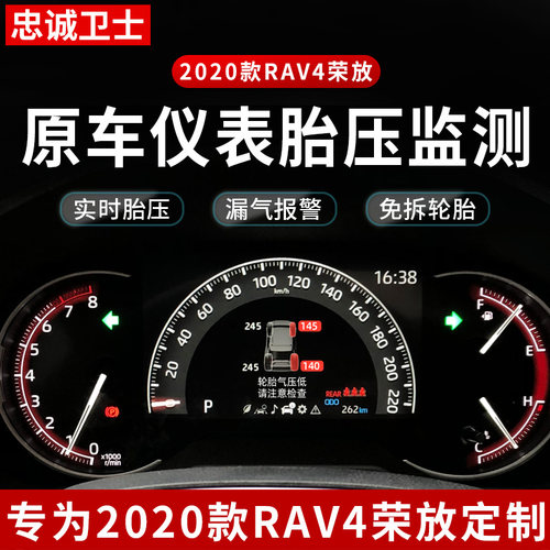 忠诚卫士适用丰田21-24款rav4荣放威兰达胎压监测器内置原厂改装 - 封面