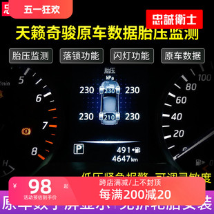 OBD胎压监测器 新奇骏逍客劲客启辰T70改装 新天籁18款 忠诚卫士