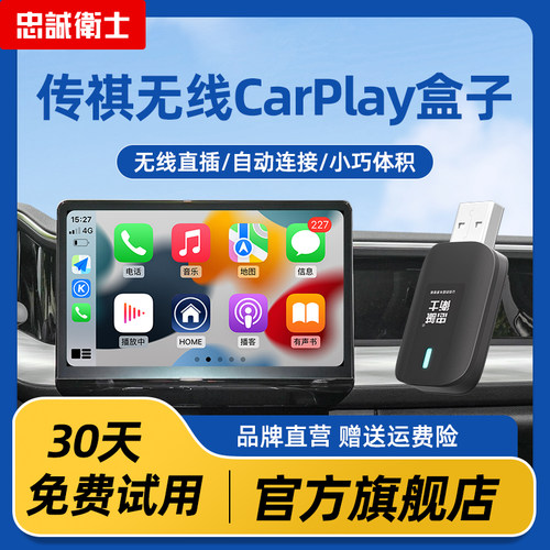 忠诚卫士传祺无线carplay盒子