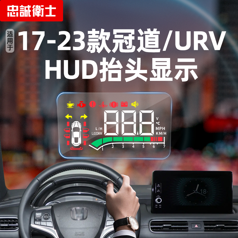 忠诚卫士hud车速抬头显示器改装