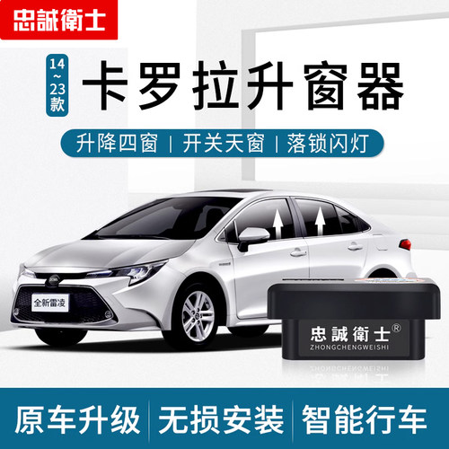 适用自动升窗器忠诚卫士