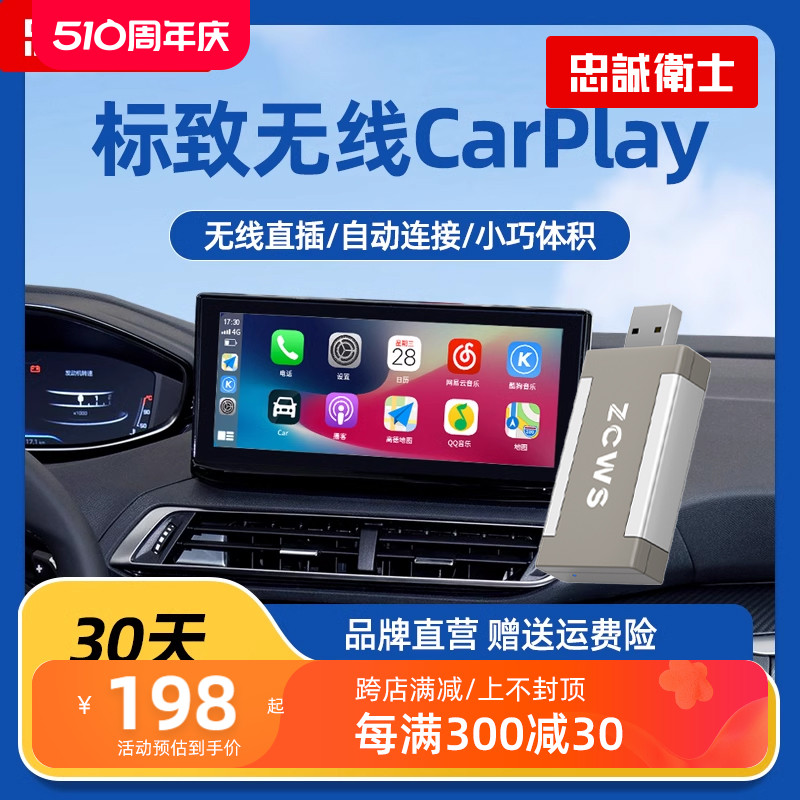 忠诚卫士质保一年无线carplay