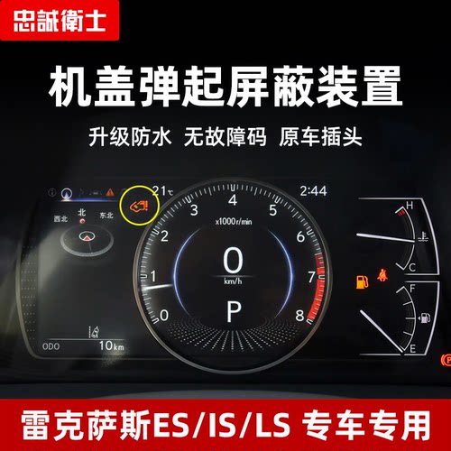 忠诚卫士雷克萨斯机盖弹起屏蔽器