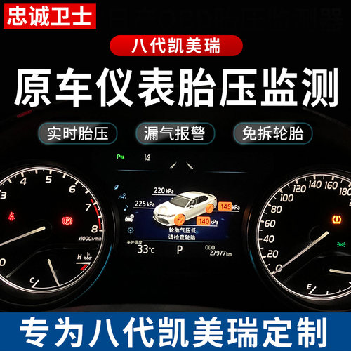 忠诚卫士仪表胎压监测质保三年