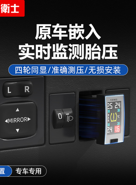 忠诚卫士适用于丰田新卡罗拉雷凌rav4荣放汉兰达内外置胎压监测器