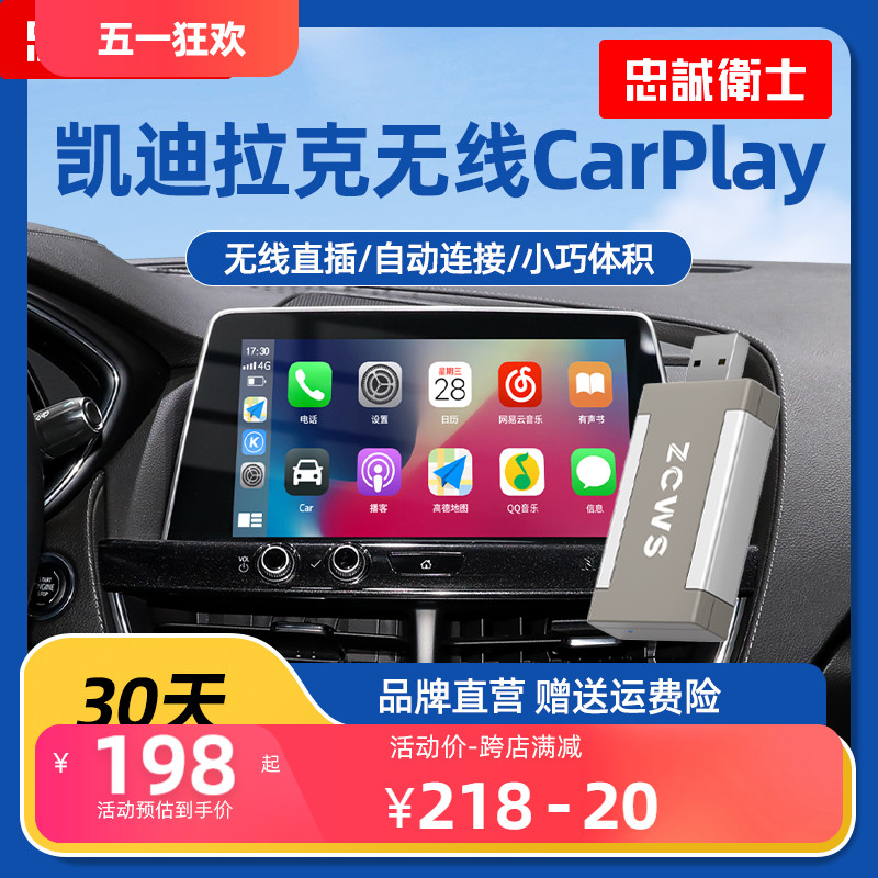 忠诚卫士 适用于凯迪拉克xt4xt5c t4ct5 ATSL无线carplay互联盒子 汽车用品/电子/清洗/改装 车机互联转换盒 原图主图