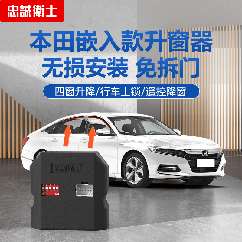 自动升窗器忠诚卫士质保一年