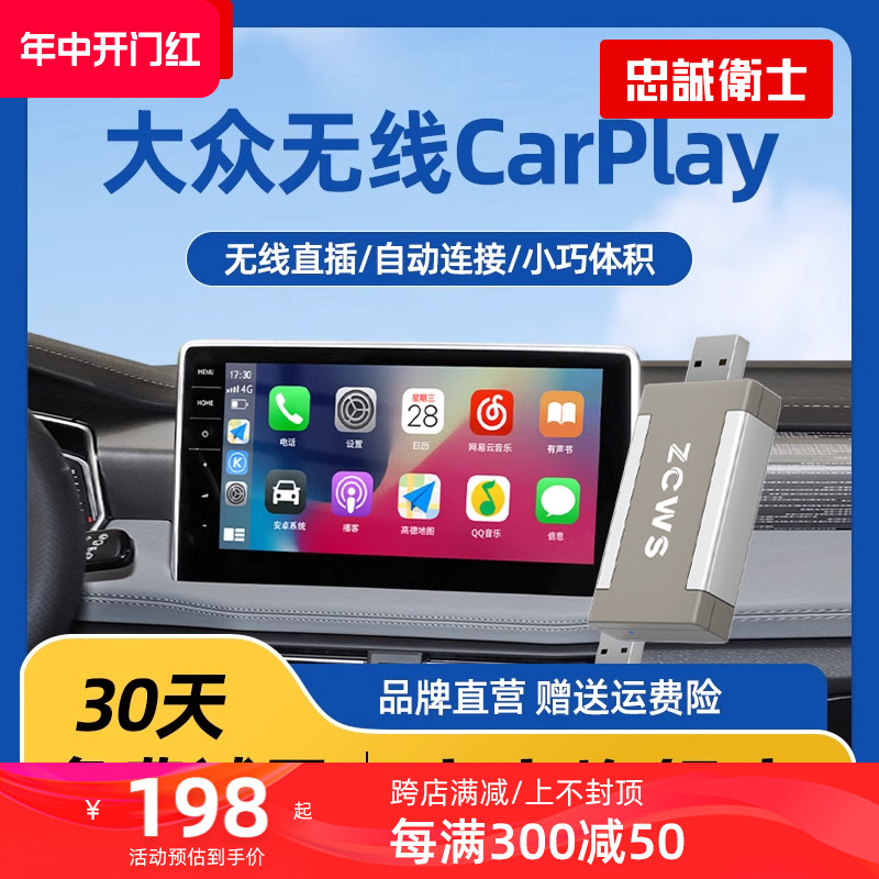 忠诚卫士无线carplay质保一年