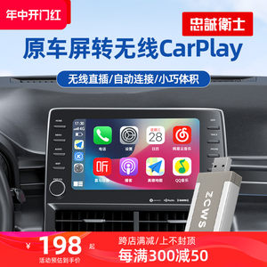 忠诚卫士无线carplay质保一年