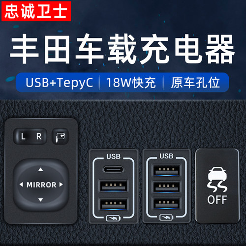 忠诚卫士 适用于丰田新卡罗拉双擎雷凌rav4荣放车载USB充电器快充 - 封面