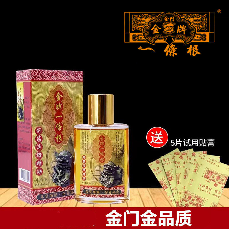 金门金牌一条根原装酸痛按摩通筋络颈椎肩周舒缓草本一条根精油