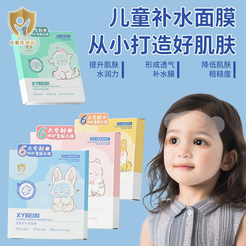 儿童面膜3-6-18岁女孩男孩宝宝小孩专用补水保湿晒后修复青少年