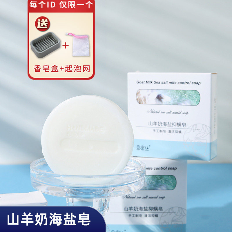 山羊奶皂海盐皂沉香皂洗脸皂起泡香皂