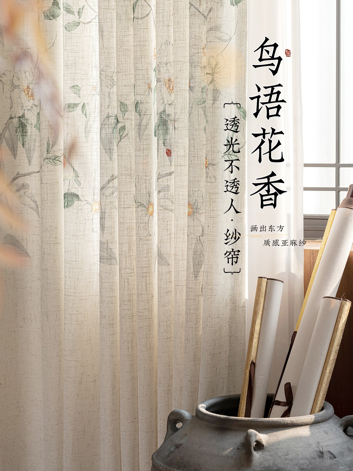 古典中式鸟语花香印花隔热降噪客厅落地窗卧室窗纱纱帘成品定制