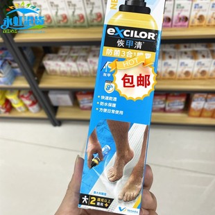 香港代购Excilor恢甲清防菌3合1喷雾100ml灰指甲脚气方便日常使用
