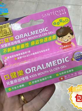 香港进口尚护健儿童口疮啫喱10ml