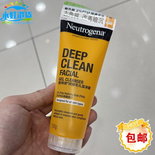 香港进口露得清洗面奶100g深层毛孔清洁洗面乳去角质改善暗沉